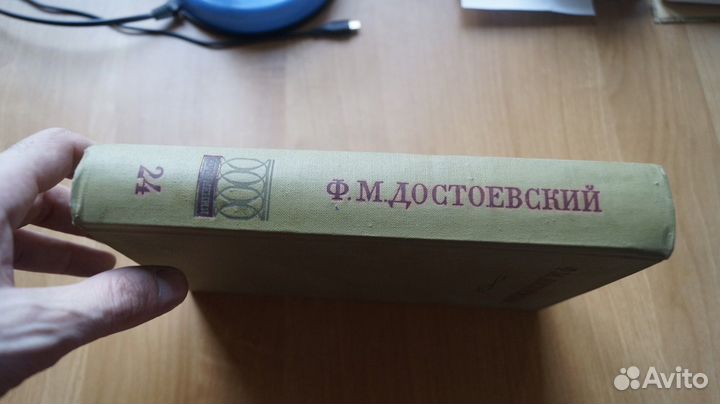 Достоевский Федор Михайлович том 24