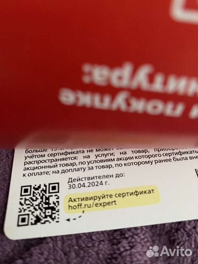 Подарочный сертификат в Hoff на 15000