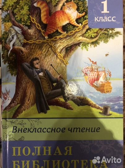 Книга для внеклассного чтения 1 класс