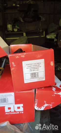 Лифт подвески УАЗ