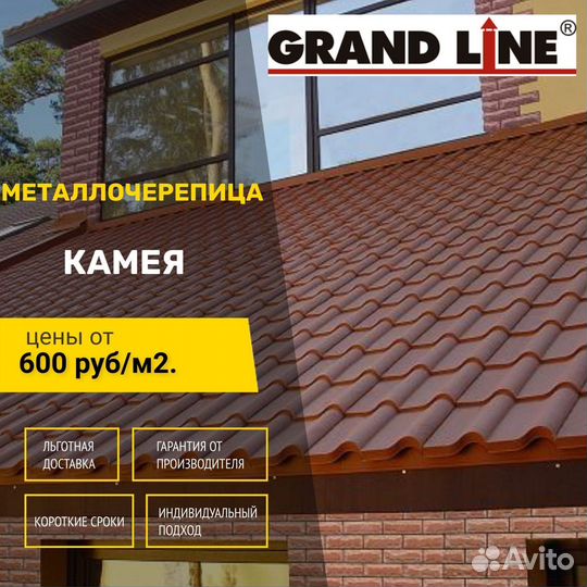 Металлочерепица Grand Line