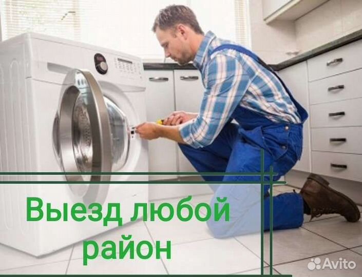 Ремонт стиральных и посудомоечных машин