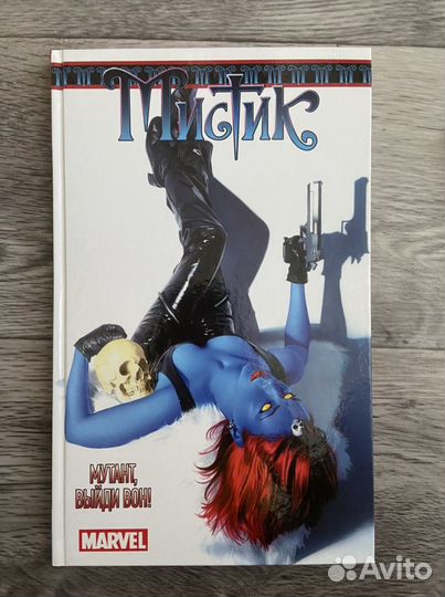 Комикс «Мистик»