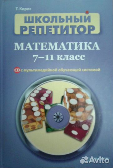 Математика 4, 7-11 классы