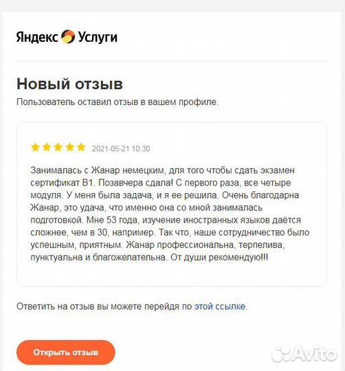 Репетитор по немецкому языку. Онлайн