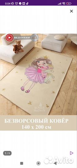 Ковер детский