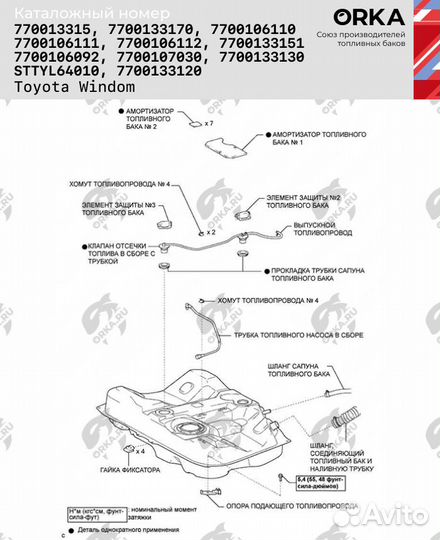 Топливный бак Toyota Windom