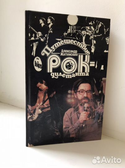 Книга с автографом Бориса Гребенщикова 1990 г