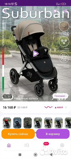 Прогулочная коляска