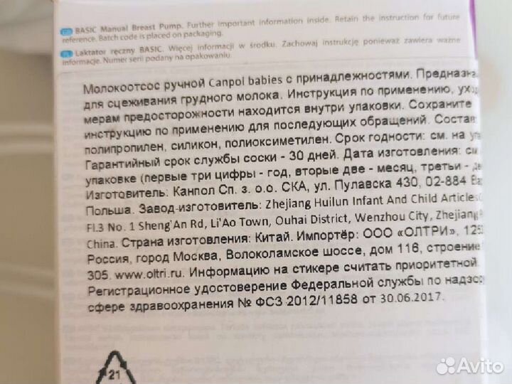 Молокоотсос ручной canpol babies basic