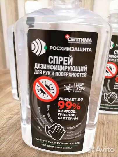 Спрей дезинфицирующий для рук, антисептик