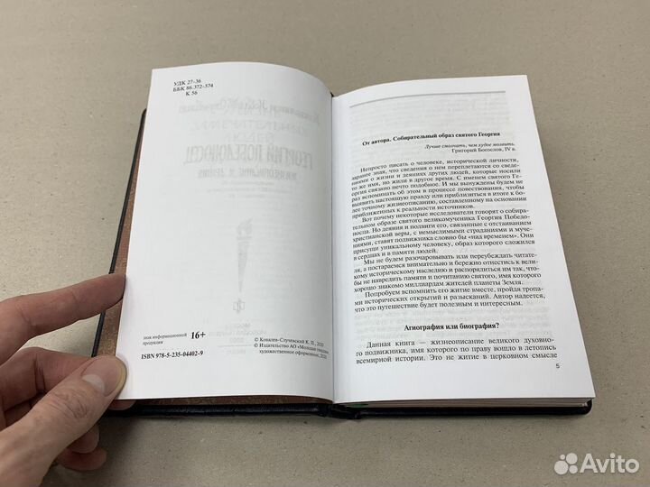 Георгий Победоносец (подарочная кожаная книга)