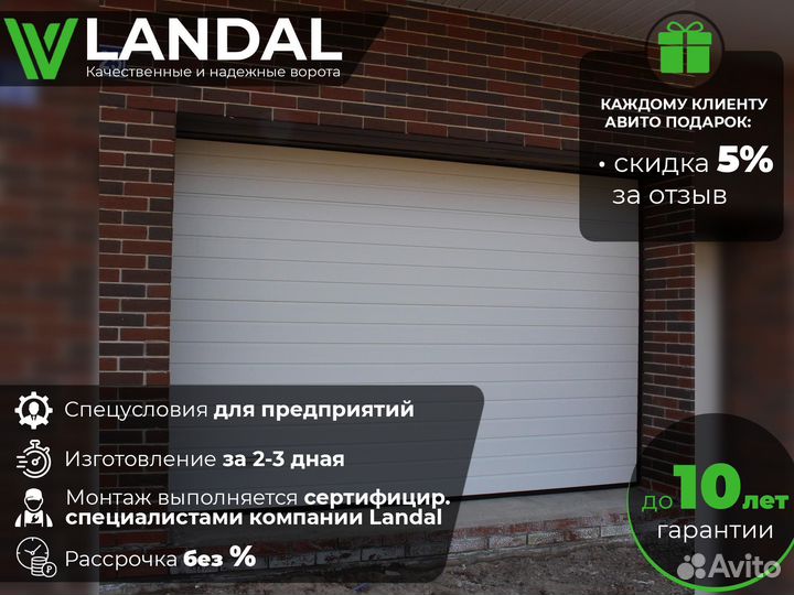 Автоматические гаражные ворота