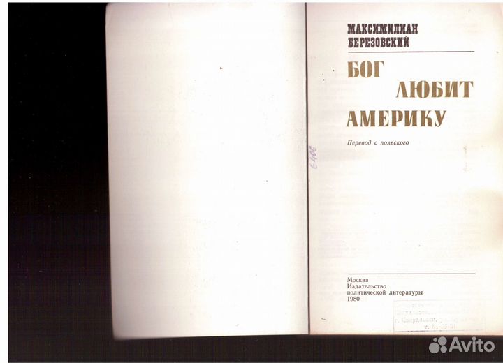 Максимилиан Березовский