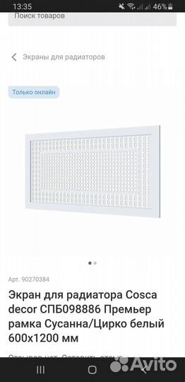 Экран для батареи