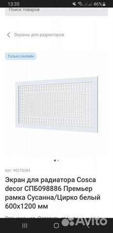 Экран для батареи