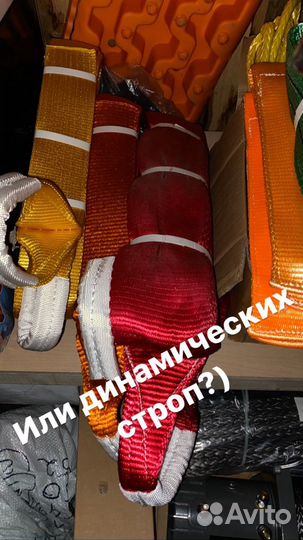 Стропы динамические для внедорожников 9т 9м и др