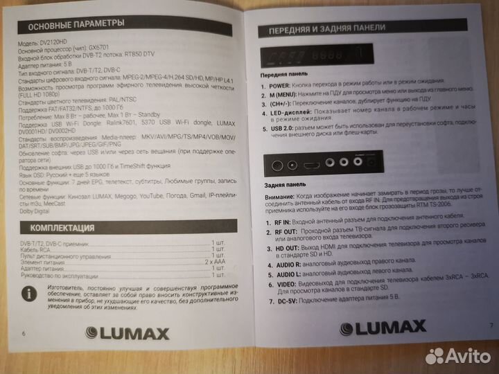 Тв-тюнер lumax DV-2120HD черный