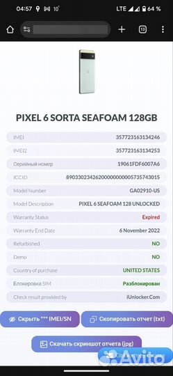 Google Pixel 6, 8/128 ГБ