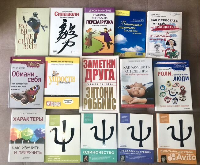 Книги по психологии и саморазвитию 1