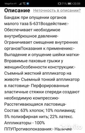 Новый бандаж при опущении органов малого таза