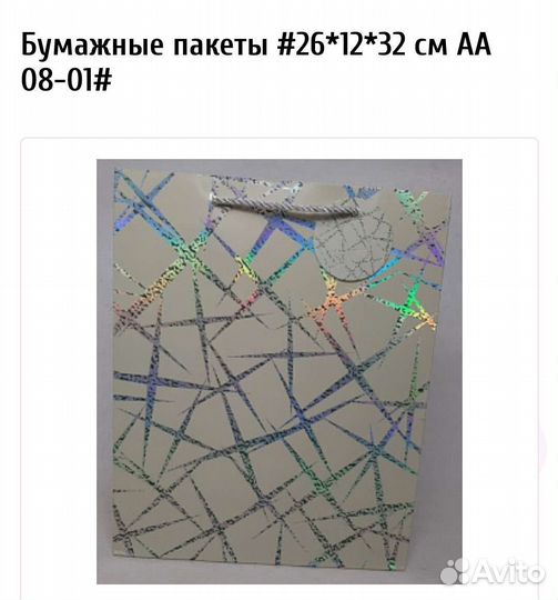 Бумажные подарочные пакеты