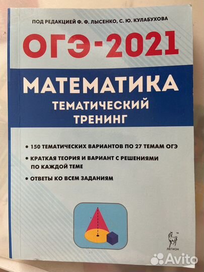 Огэ-2021 математика