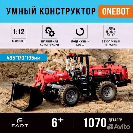 Конструктор Onebot Engineering Loader (погрузчик)