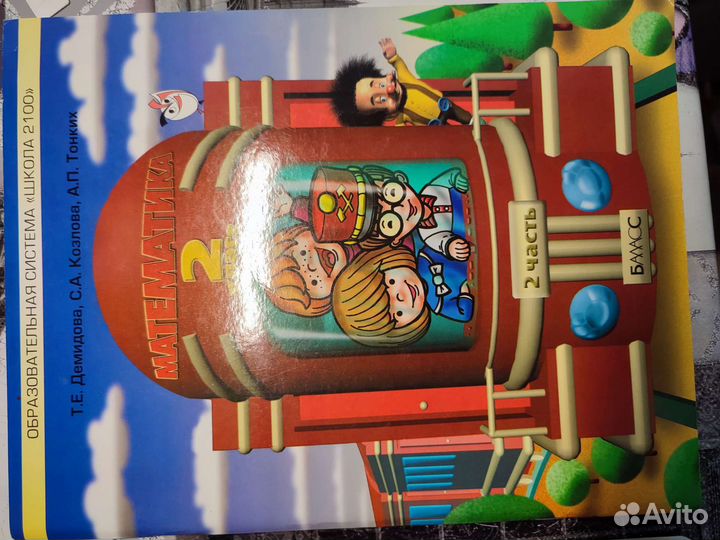 Учебник математика 2100