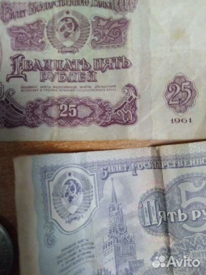Монеты СССР 1р.и купюры 1р.5р.25р