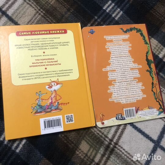 Детские книги 2 шт