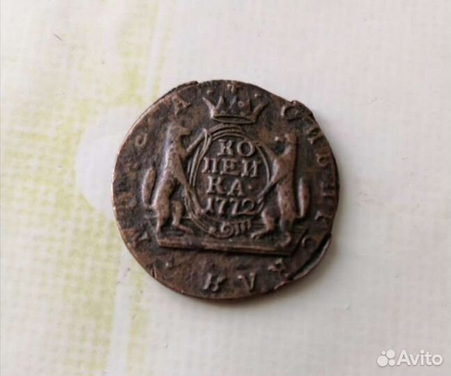 Сибирская монета копейка