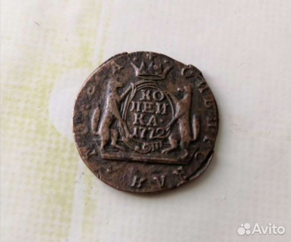 Сибирская монета копейка