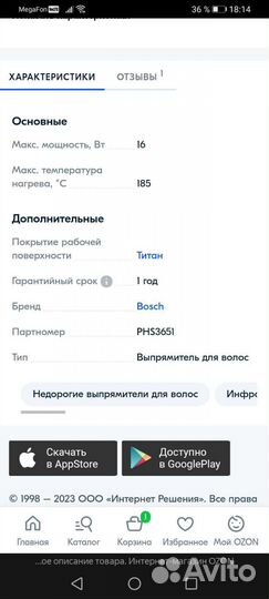 Утюжок для волос