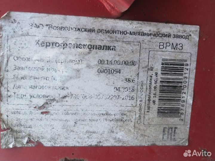 Картофелекопалка для мотоблока бу