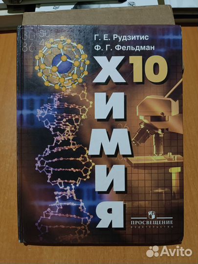 Учебник химии 10 класс
