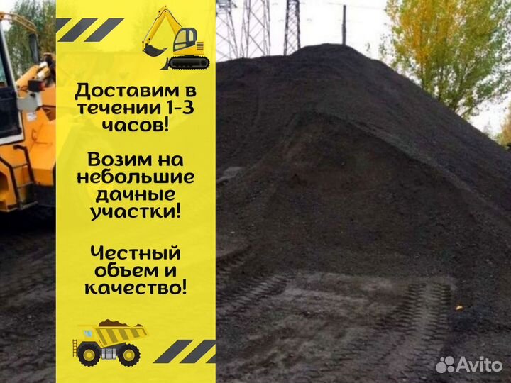 Грунт. Чернозем. Земля