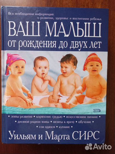 Книга Уильям и Марта Сирс 