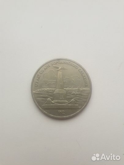 Монета СССР 1рубль