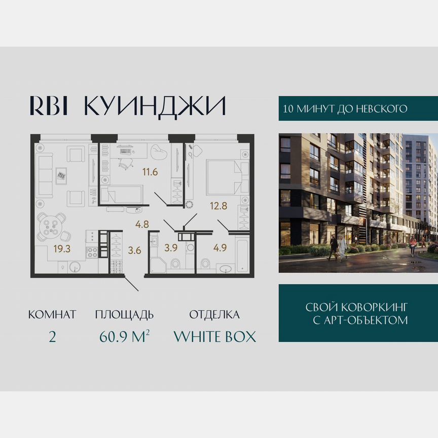 2-к. квартира, 60,9 м², 11/14 эт.
