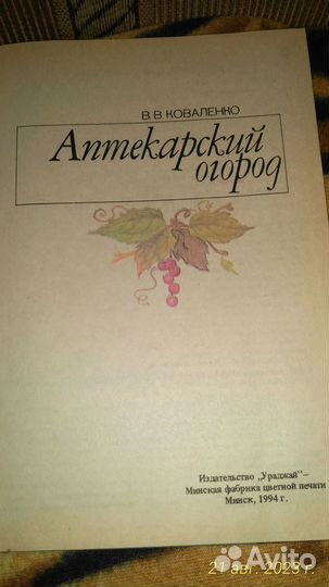 Книга Аптекарский огород