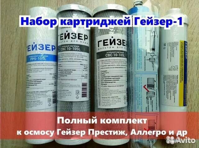 Фильтры оригинал Гейзер Престиж, Аллегро и др