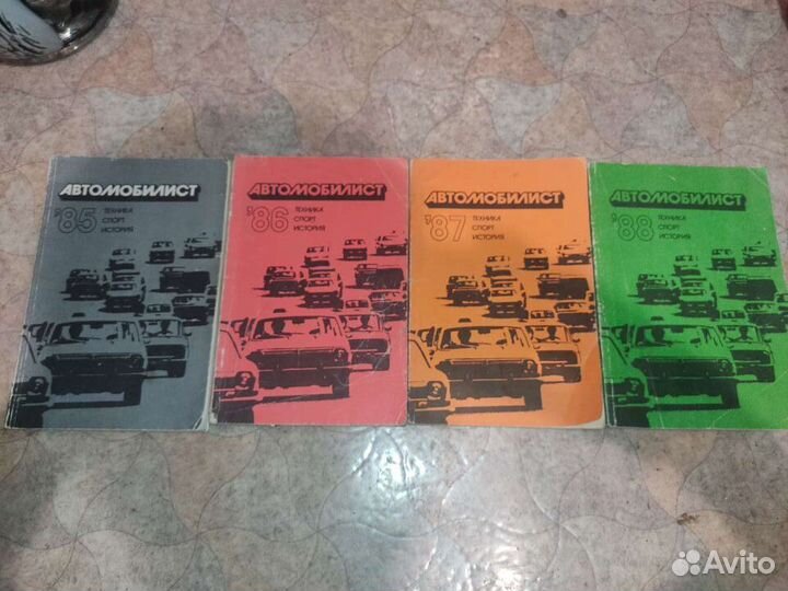 Автомобилист-85. Техника, спорт, история. Сборник