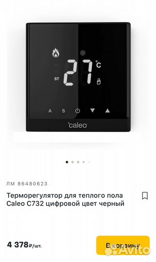 Терморегулятор для теплого пола Caleo цифровой