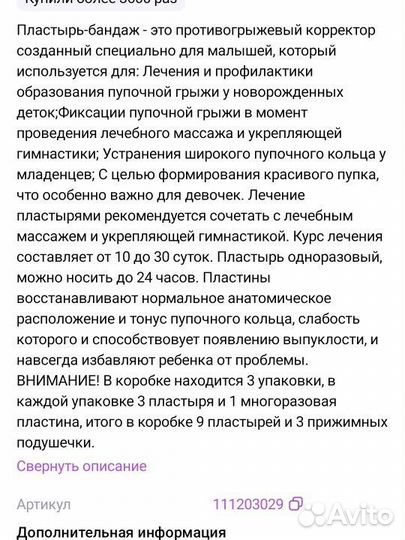 Бандаж детский от пупочной грыжи