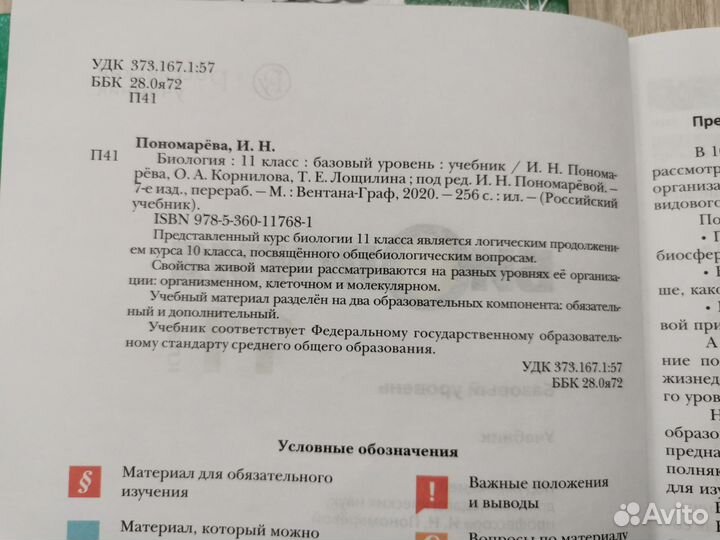 Учебник по биологии