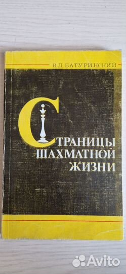 Книги про шахматы СССР