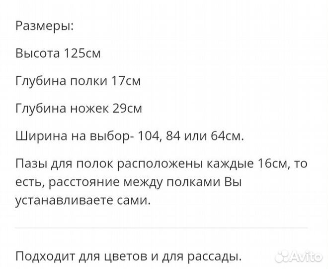 Подставка для рассады и цветов на подоконник