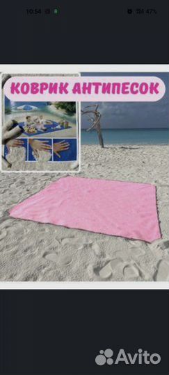 Пляжный коврик 