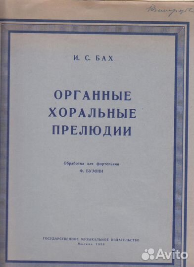 Ноты 1958-1959 Чайковский Бах Гендель Беранже и др